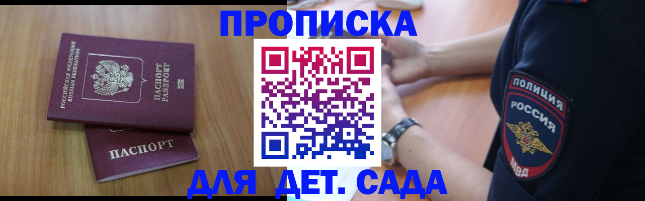 временная регистрация для школы в Курской области